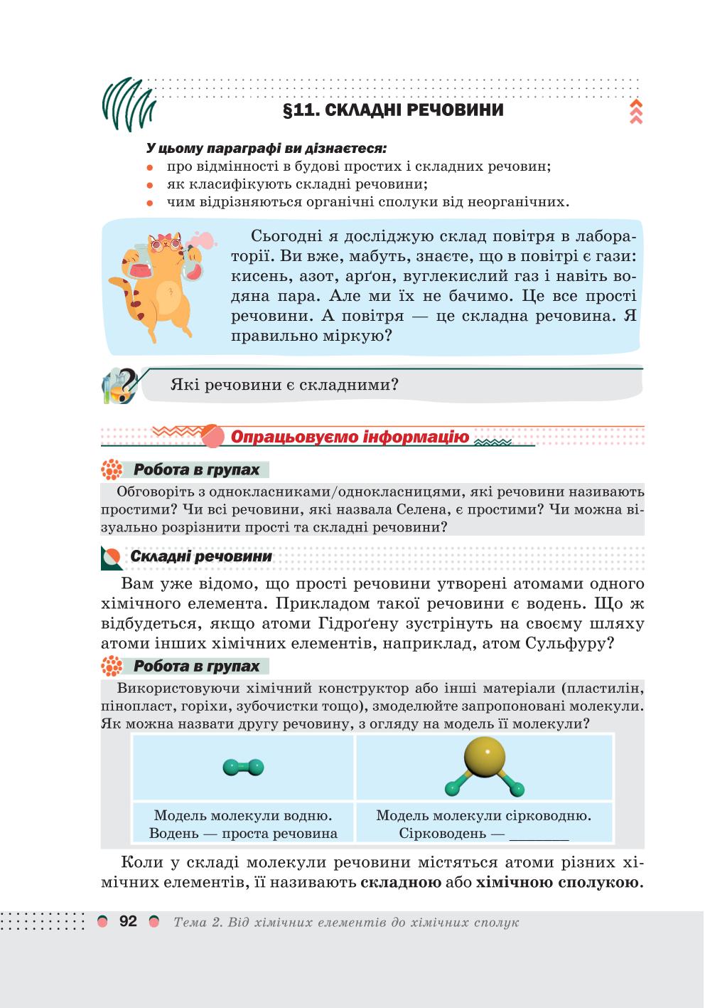 Мініатюра 92