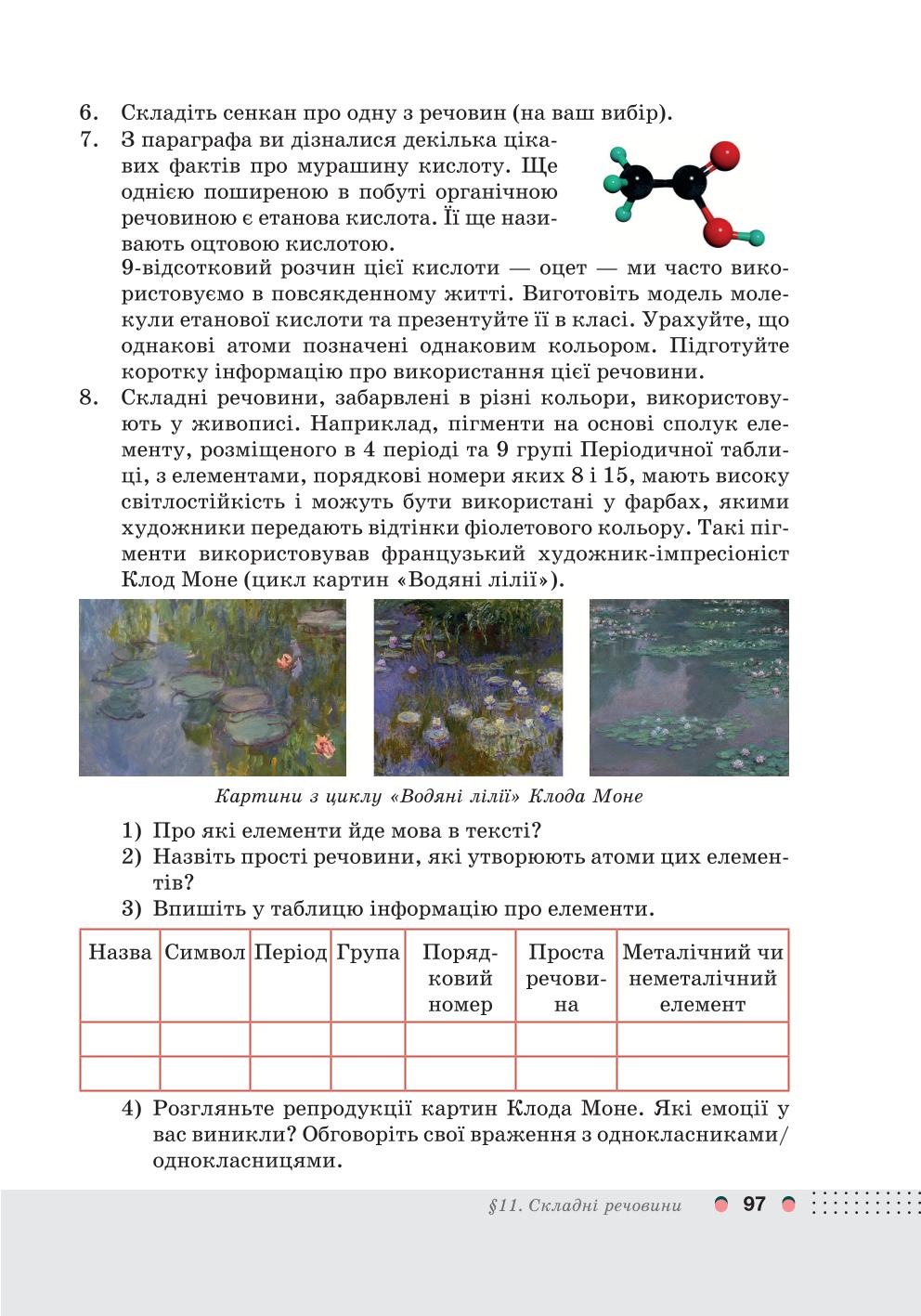 Мініатюра 97
