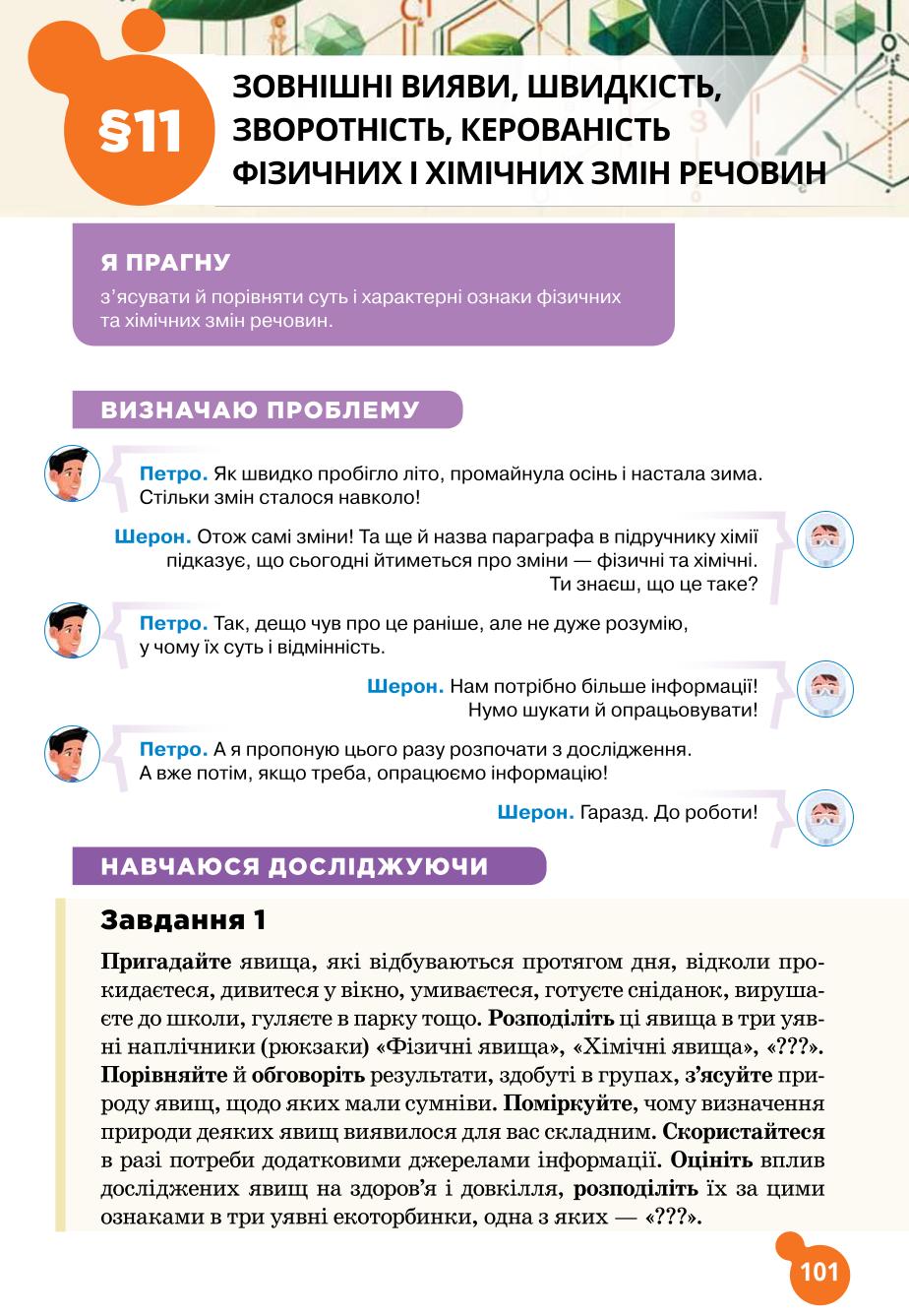 Мініатюра 101