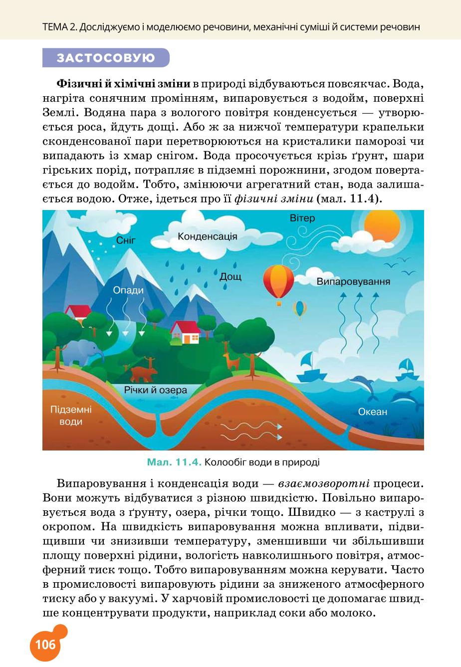 Мініатюра 106