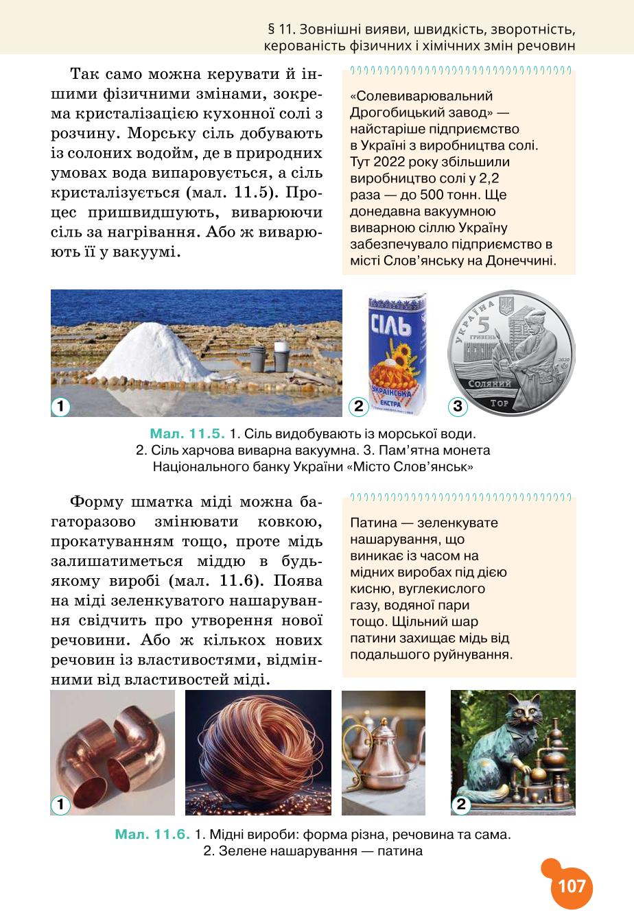 Мініатюра 107