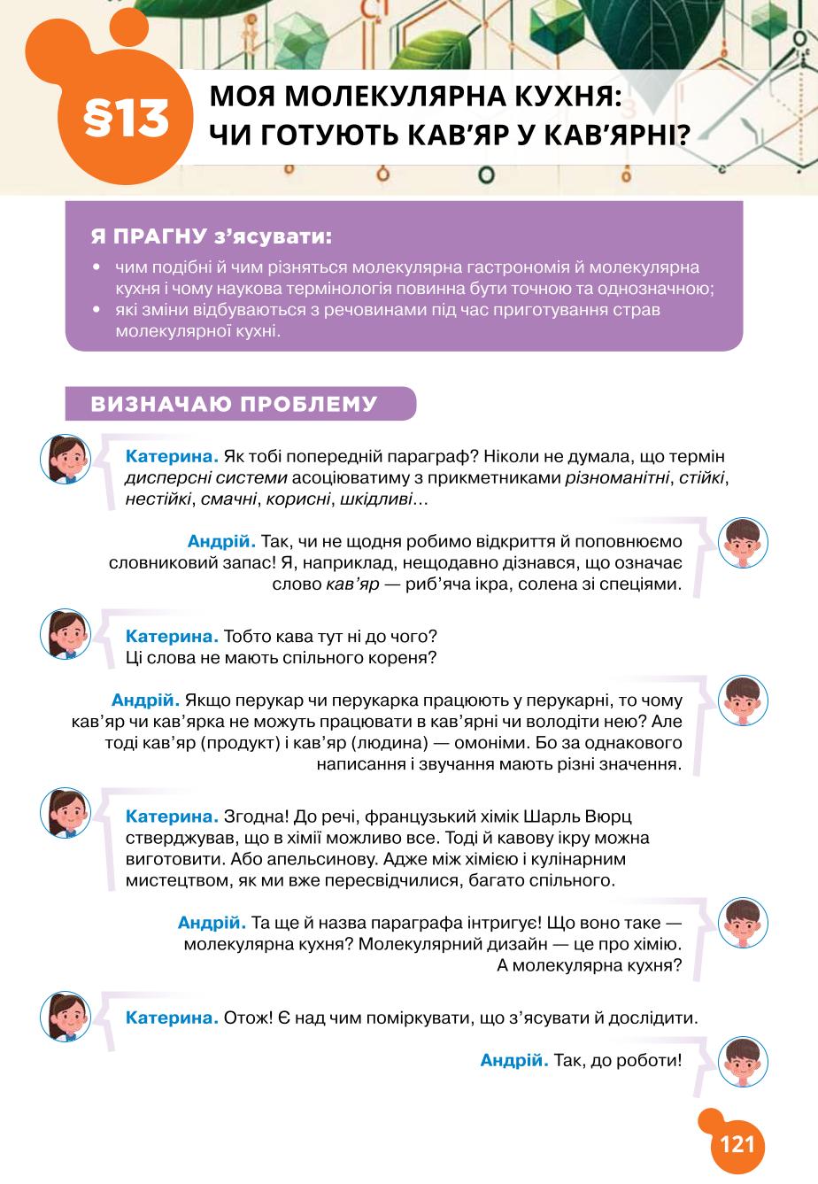 Мініатюра 121