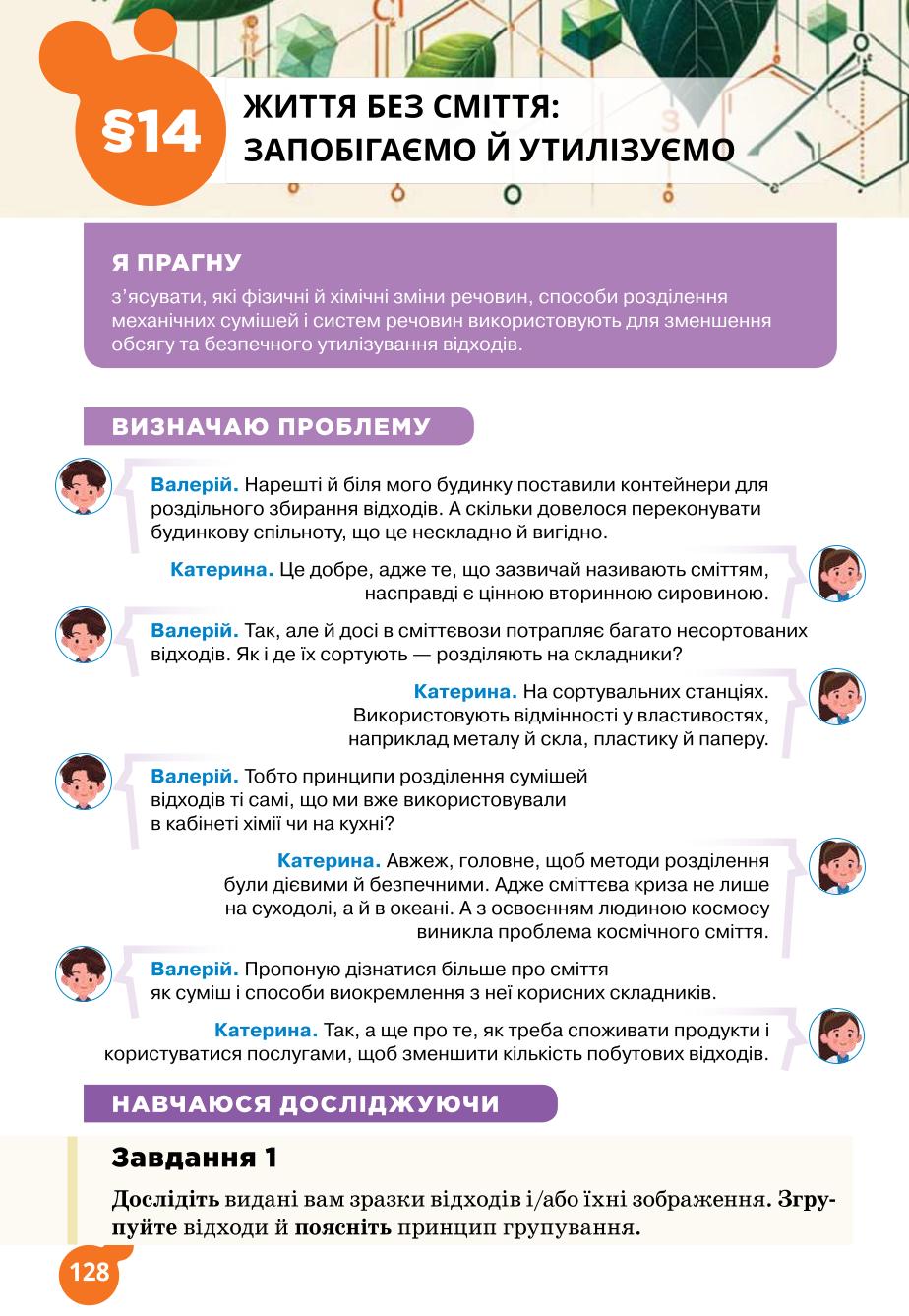 Мініатюра 128