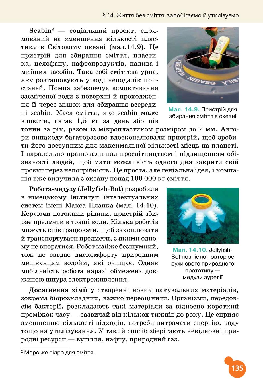 Мініатюра 135