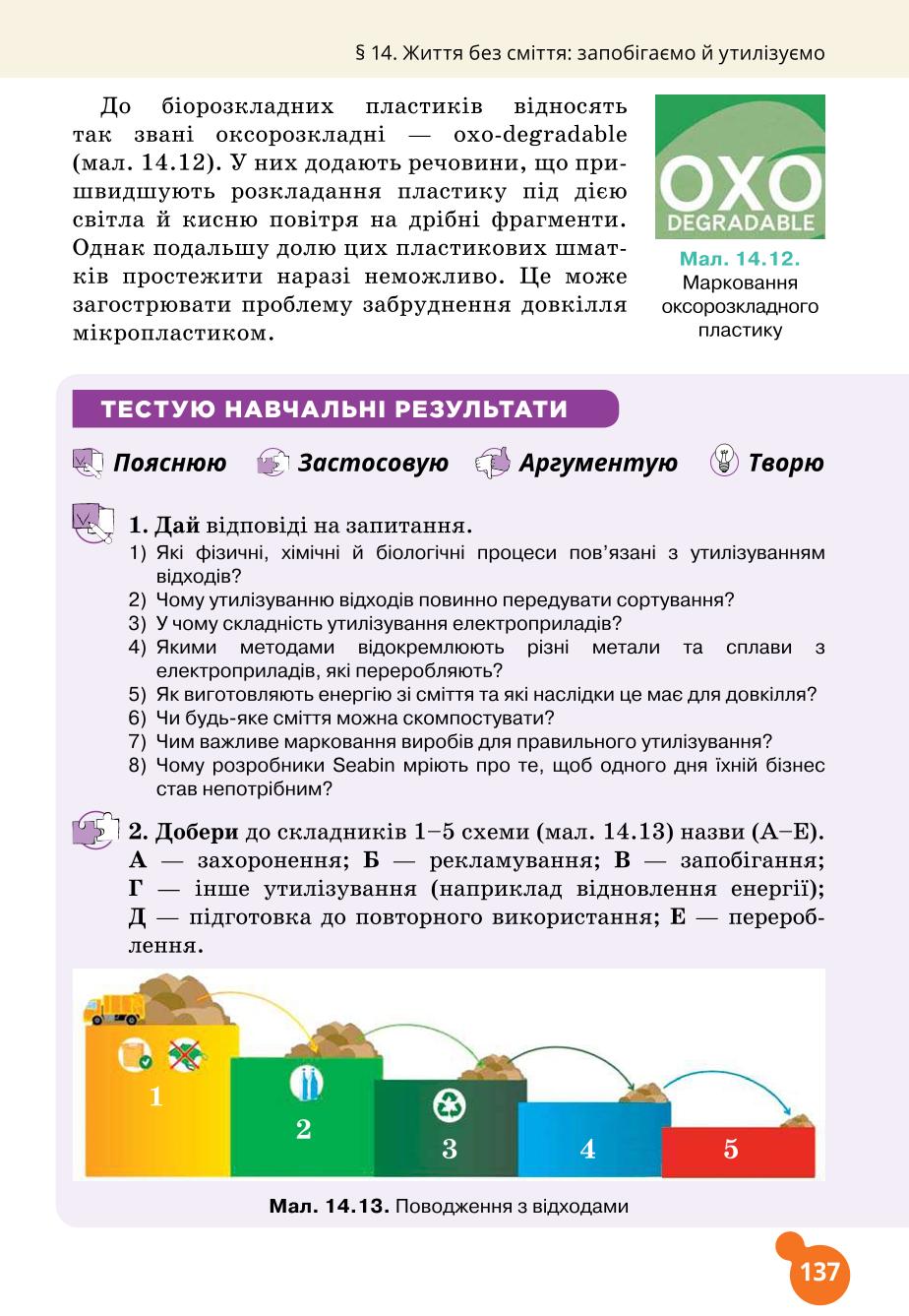 Мініатюра 137
