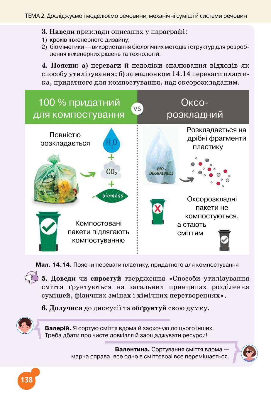 Мініатюра 138