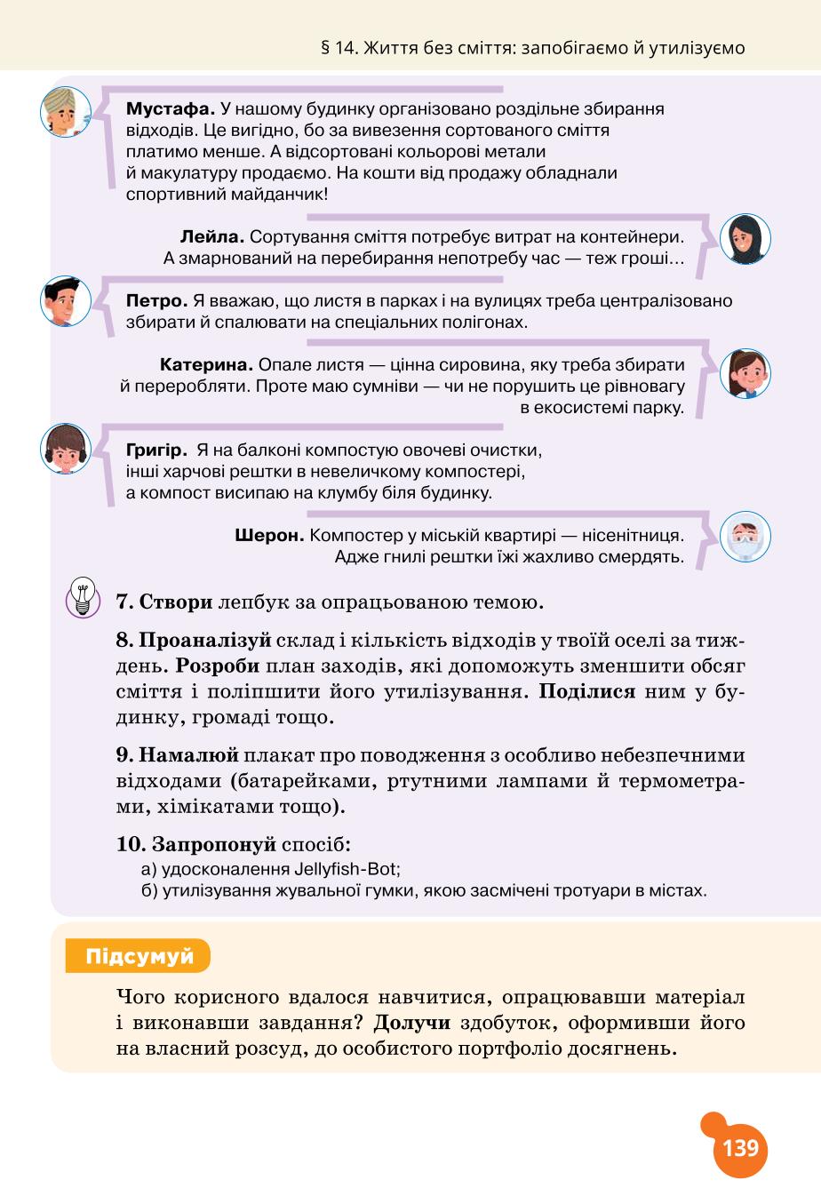 Мініатюра 139