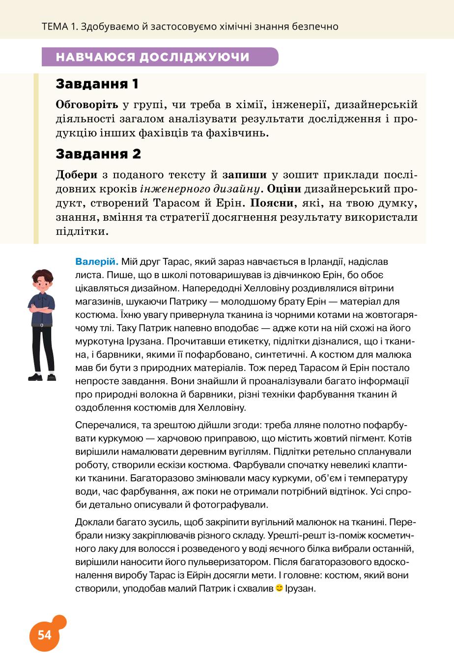 Мініатюра 54