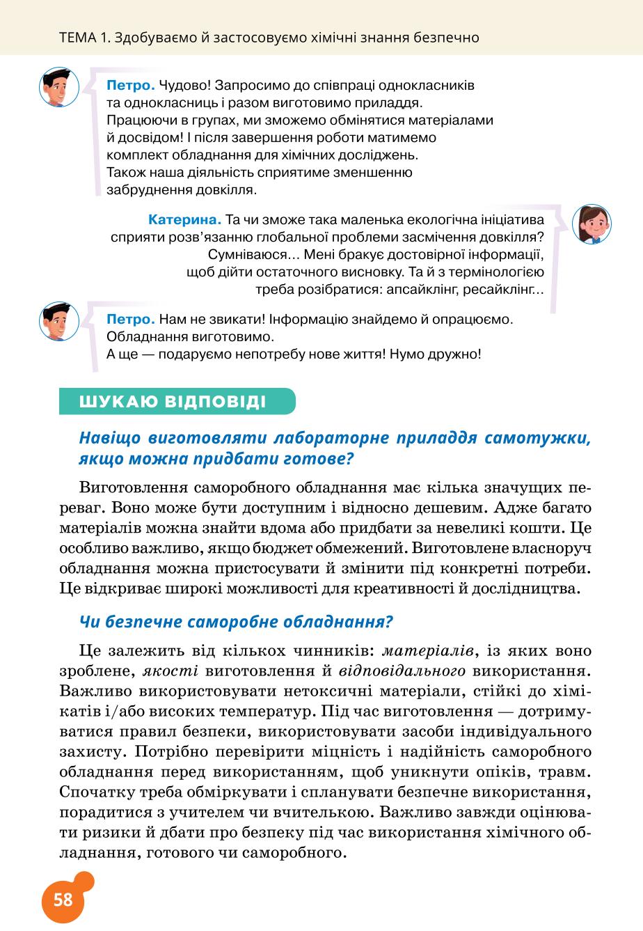 Мініатюра 58