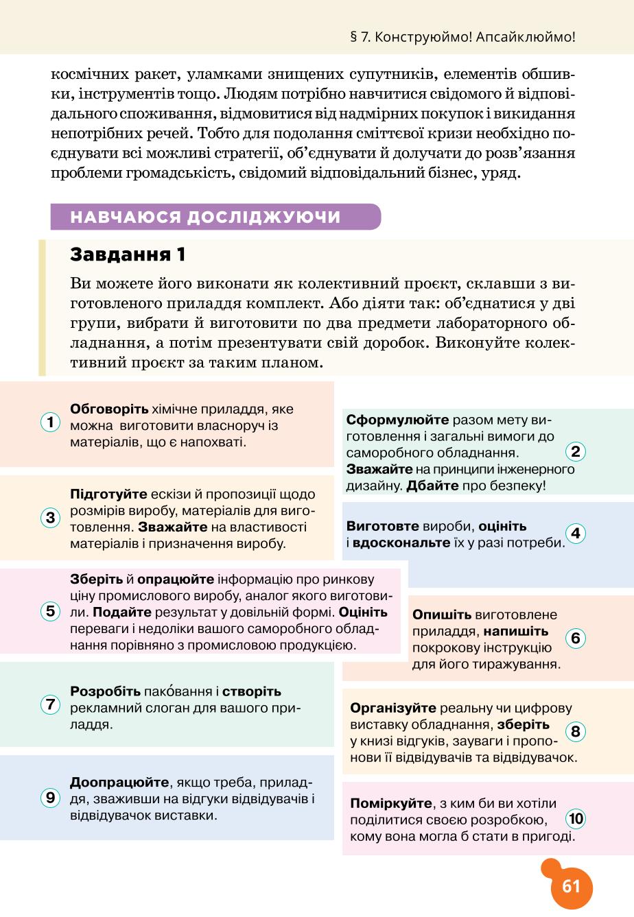 Мініатюра 61