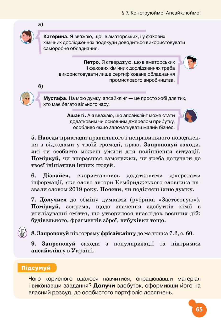 Мініатюра 65