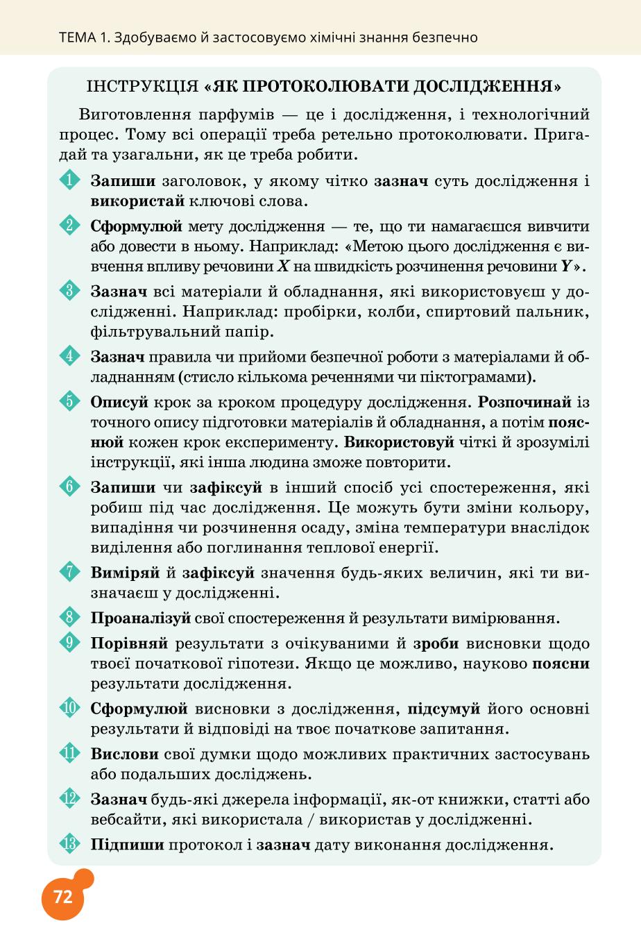 Мініатюра 72