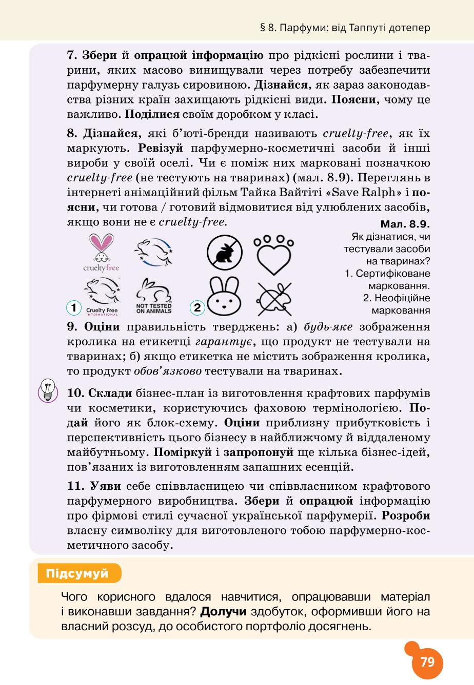 Мініатюра 79