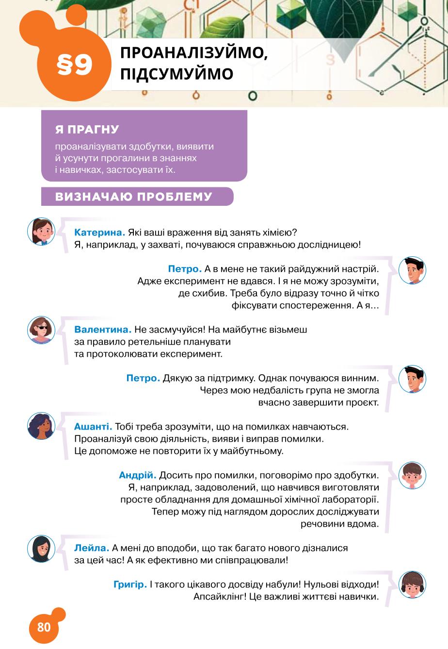 Мініатюра 80