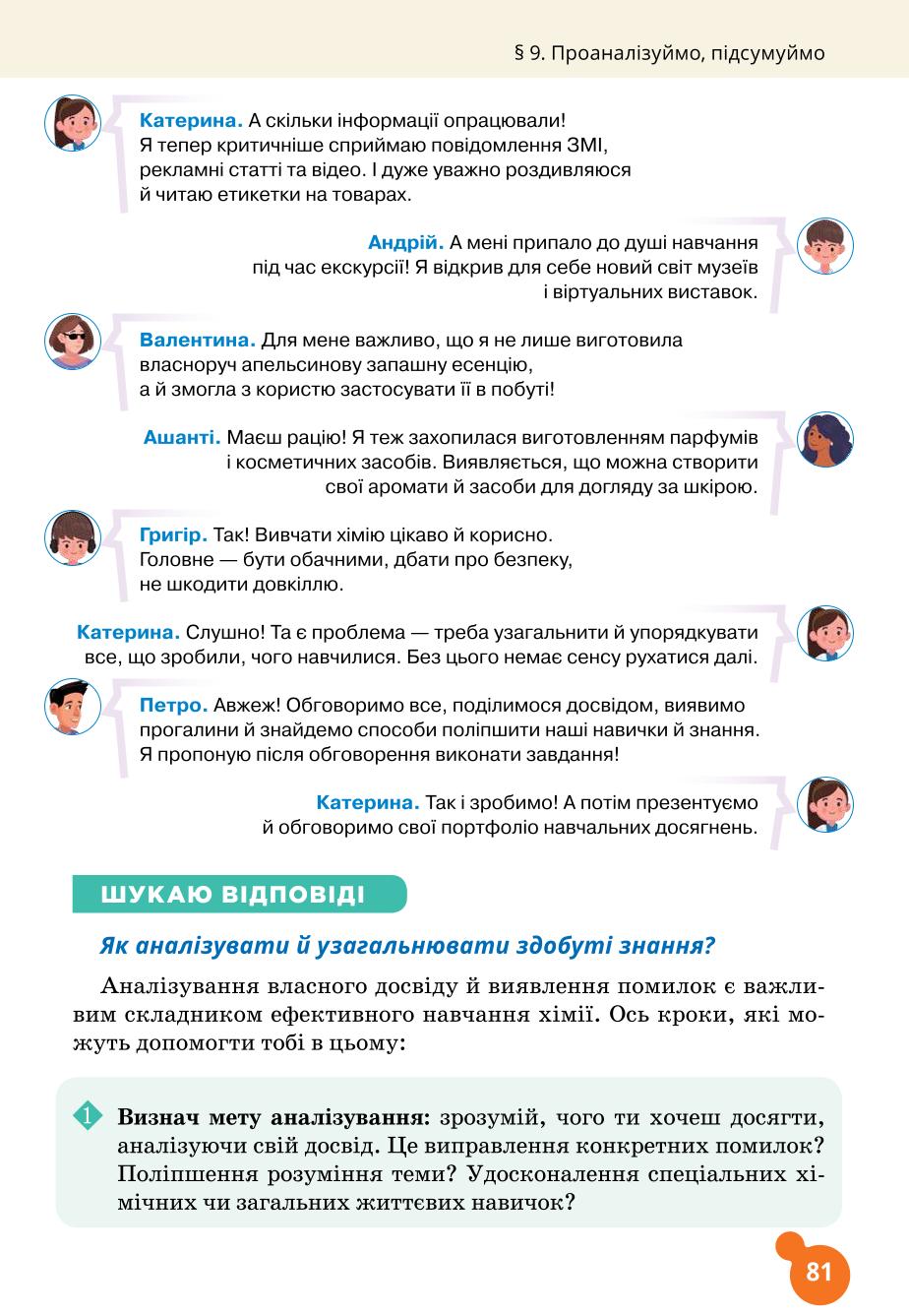 Мініатюра 81