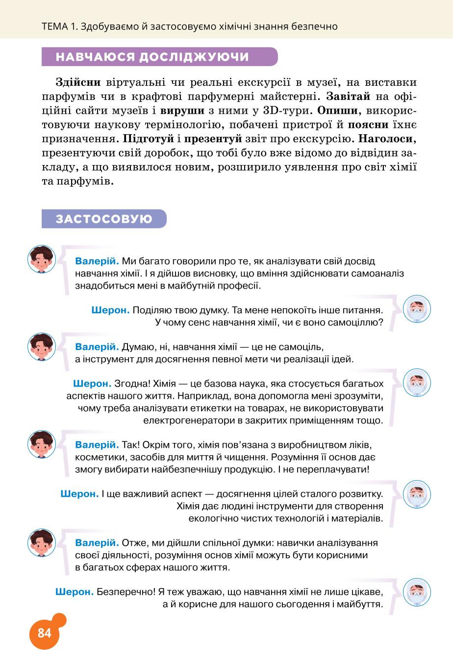Мініатюра 84