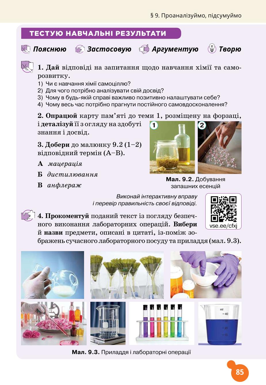 Мініатюра 85