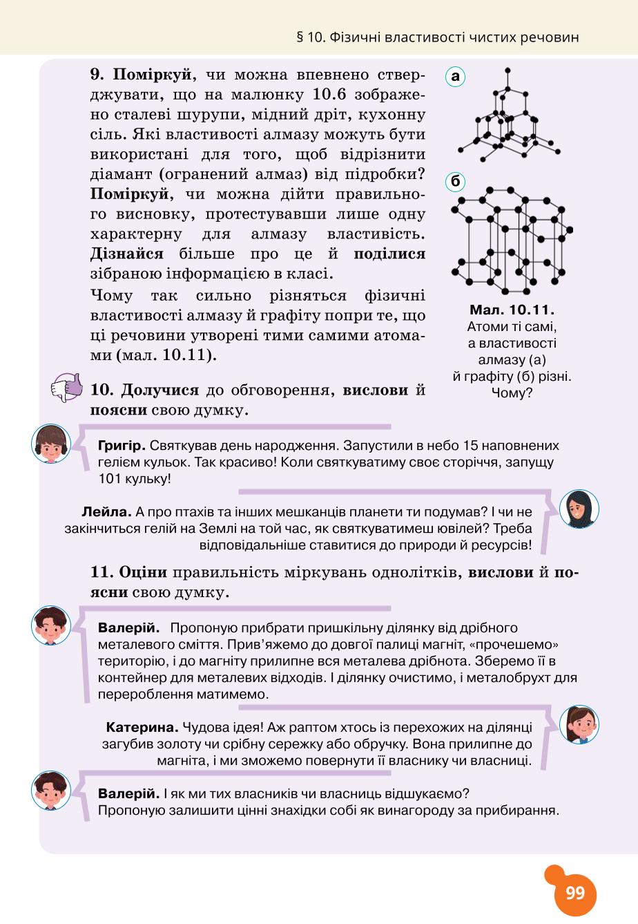 Мініатюра 99