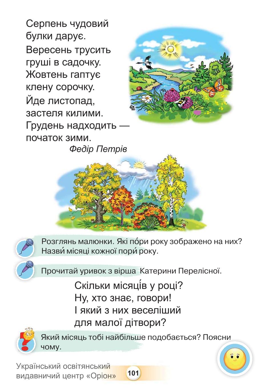 Мініатюра 101