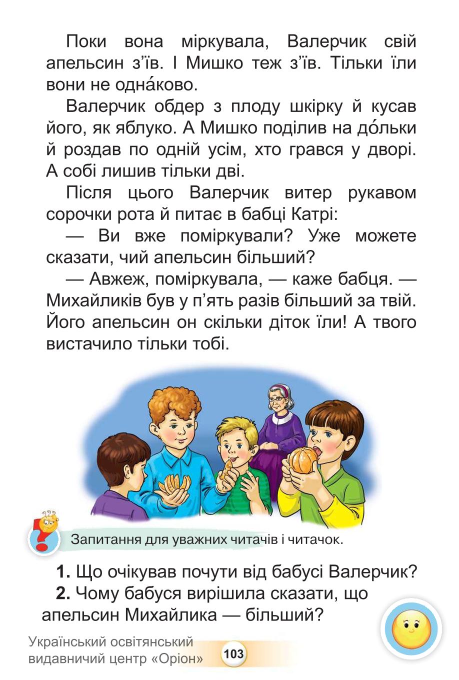 Мініатюра 103