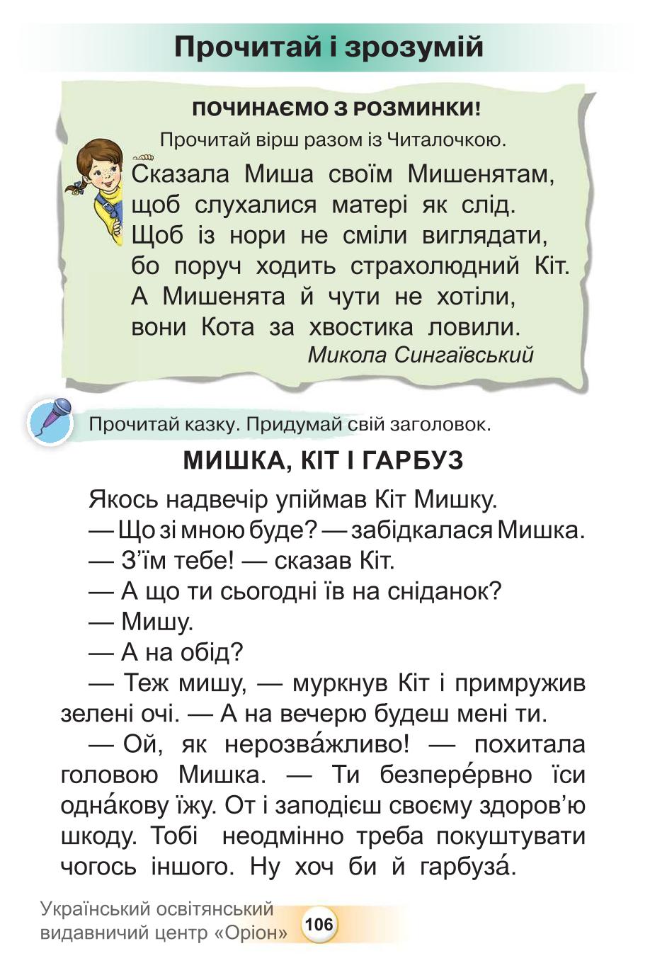 Мініатюра 106