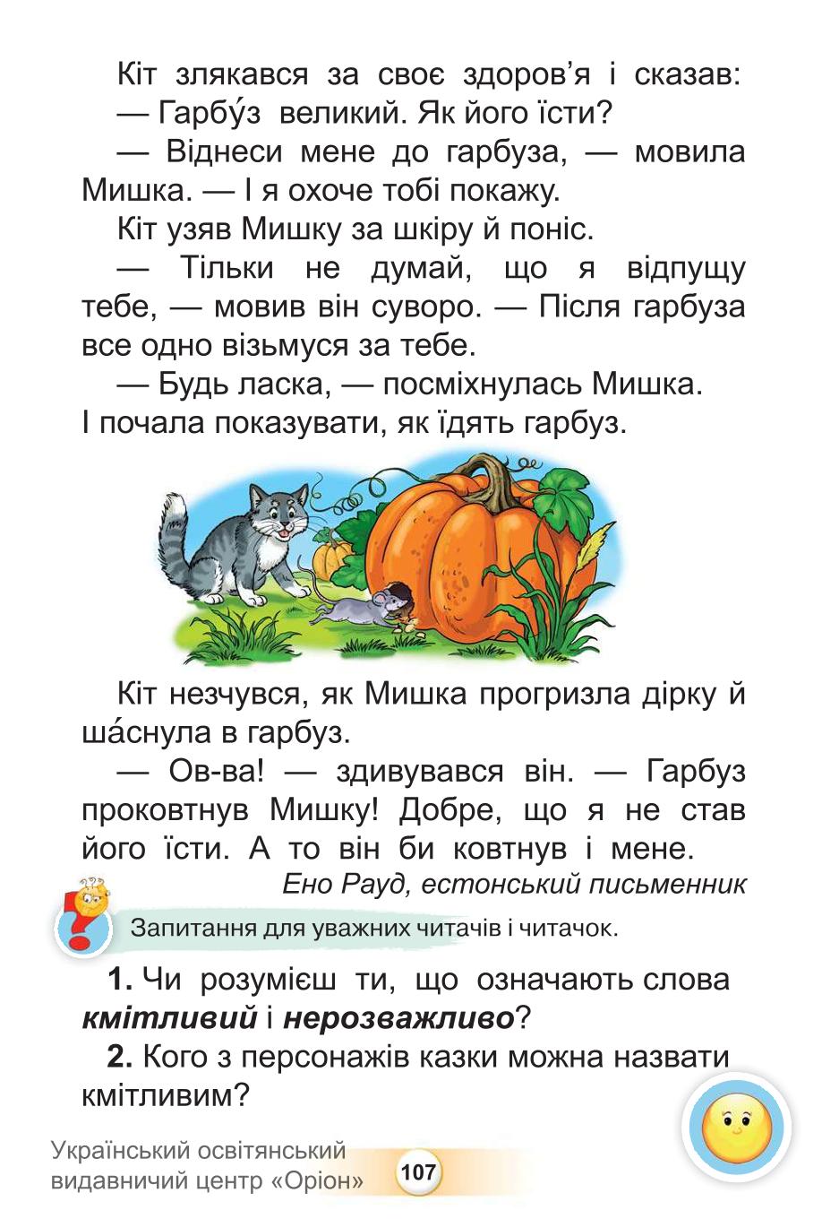 Мініатюра 107