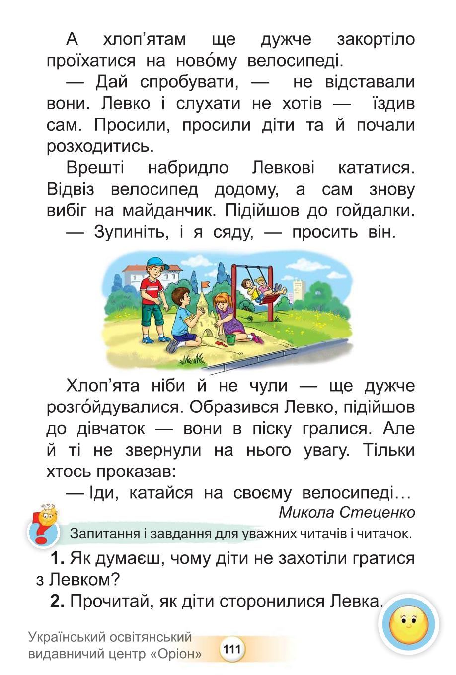 Мініатюра 111