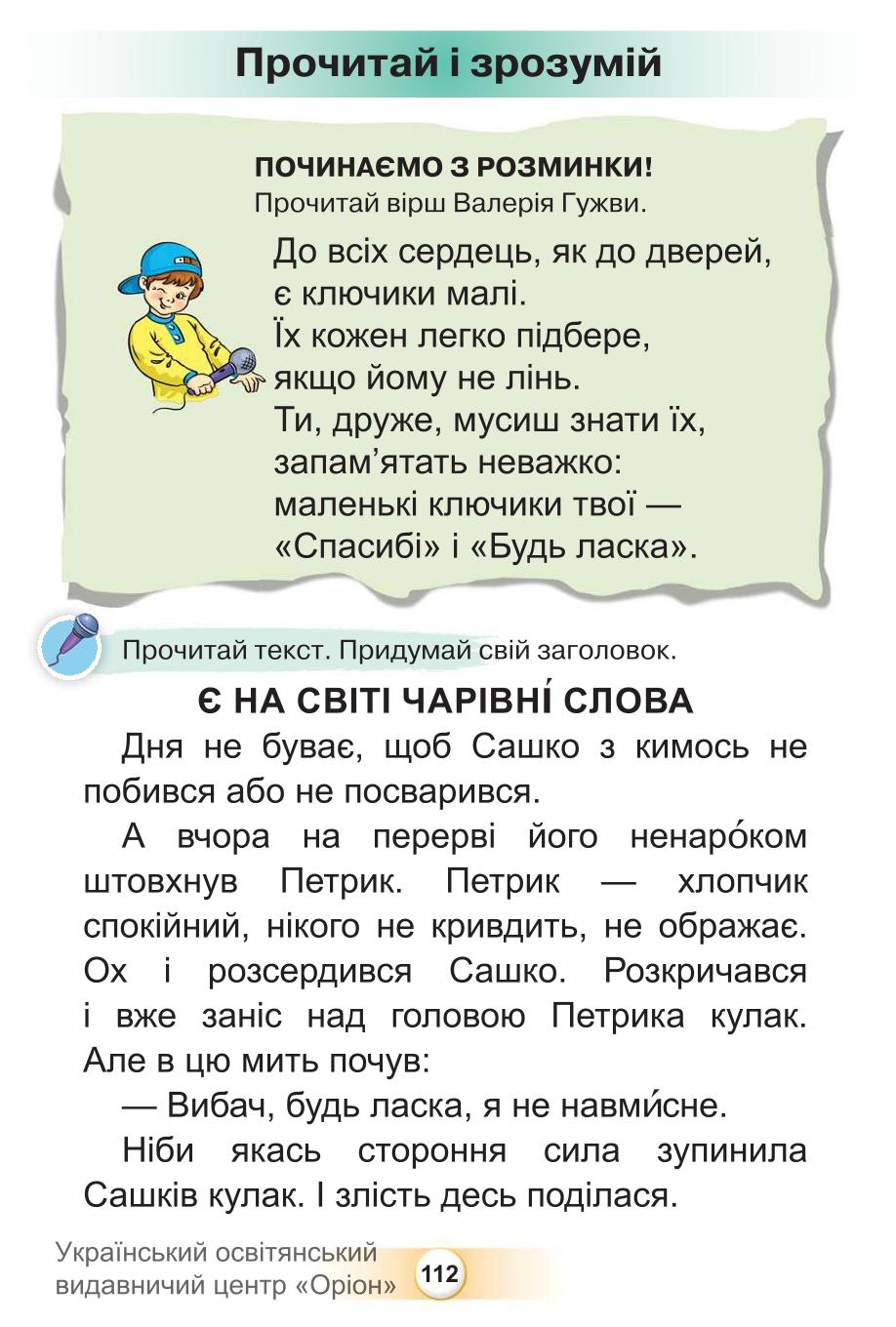 Мініатюра 112