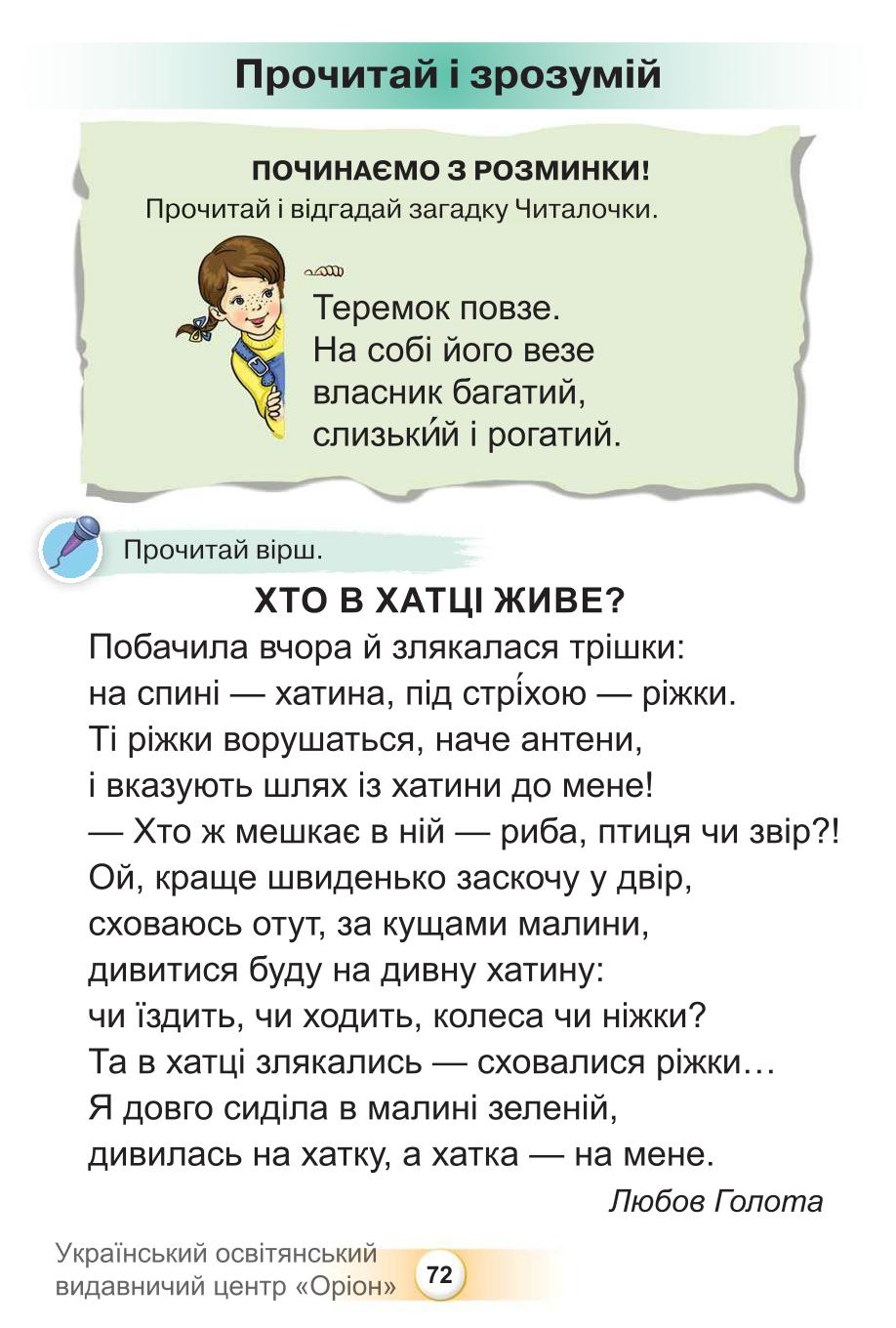 Мініатюра 72
