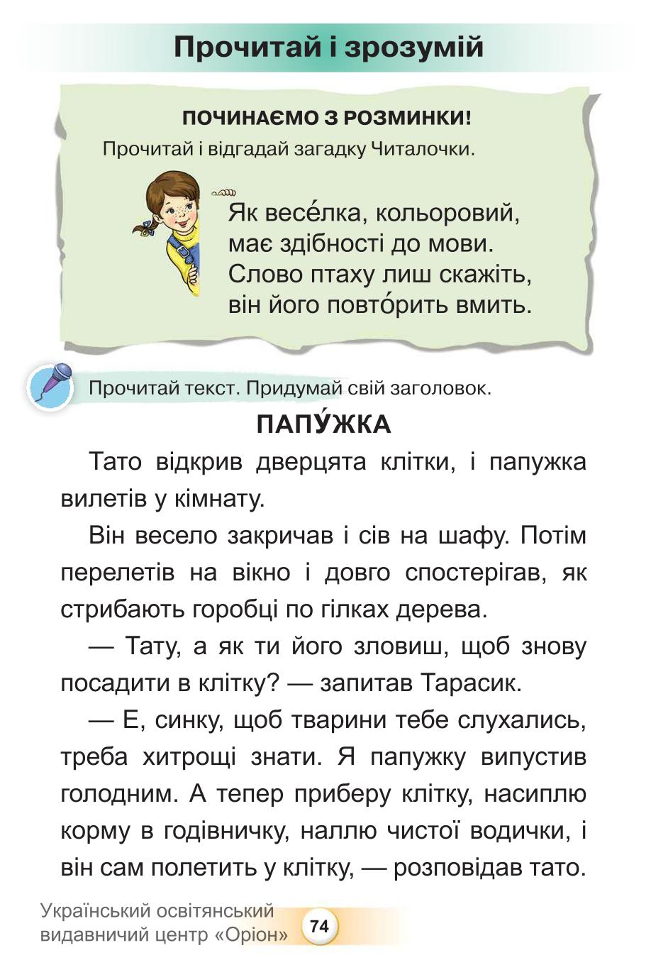 Мініатюра 74