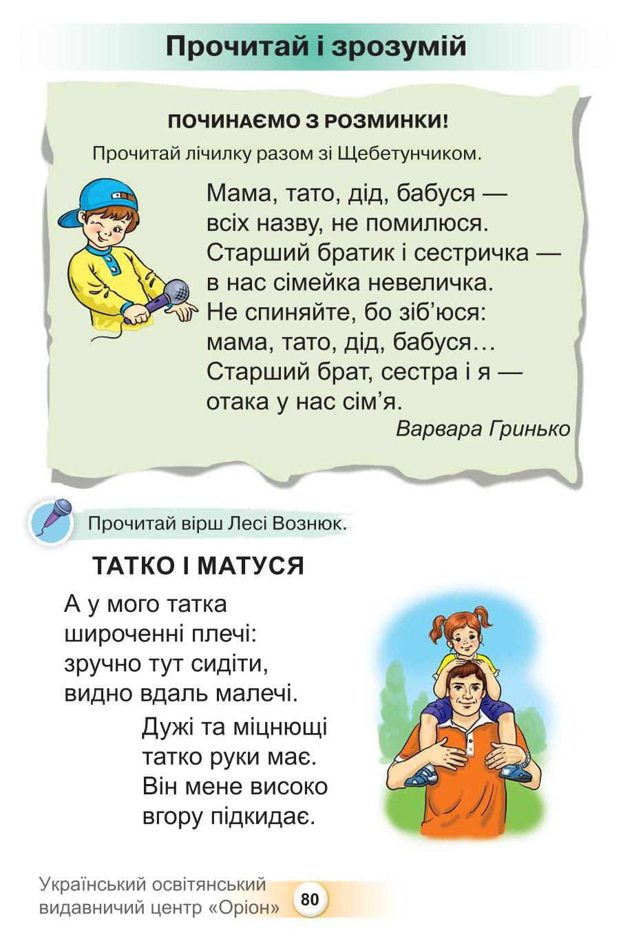 Мініатюра 80