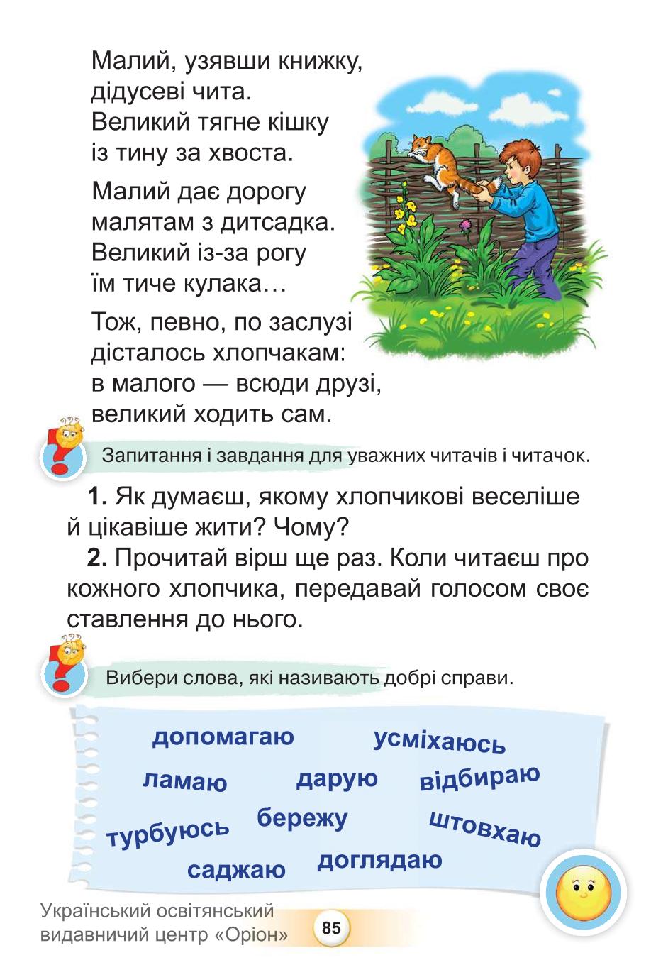Мініатюра 85