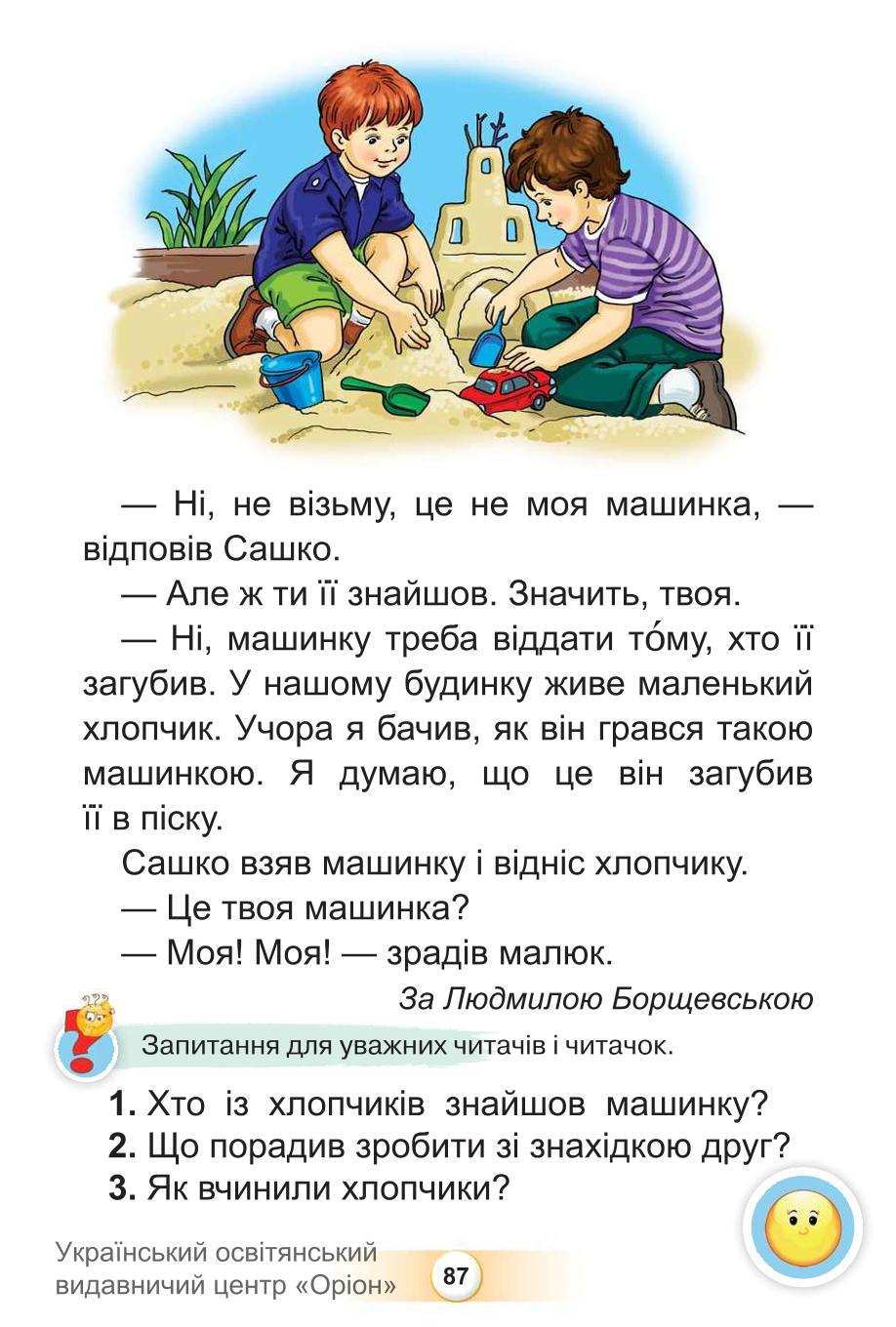 Мініатюра 87