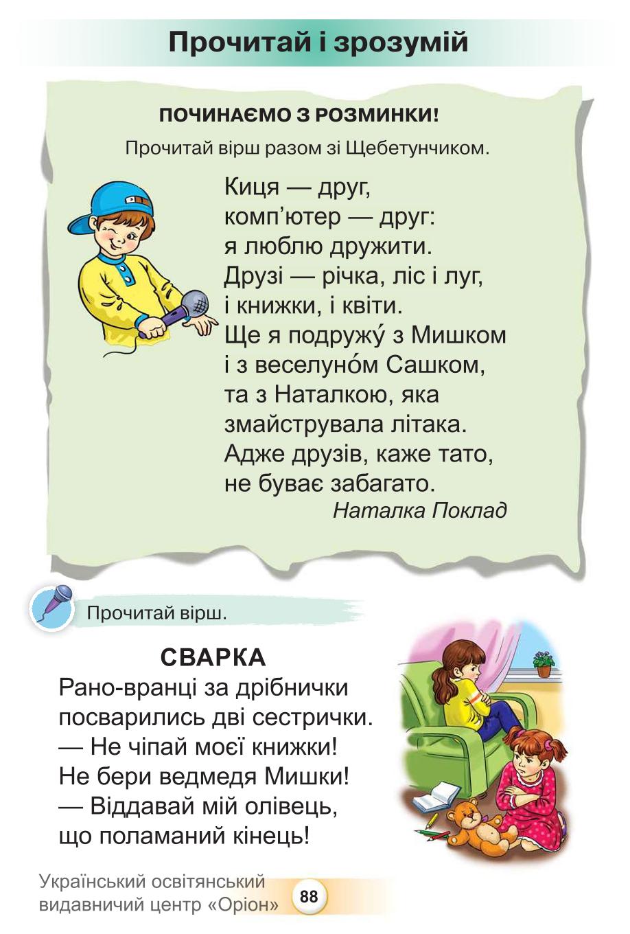 Мініатюра 88
