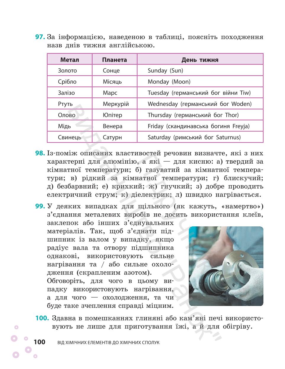 Мініатюра 100