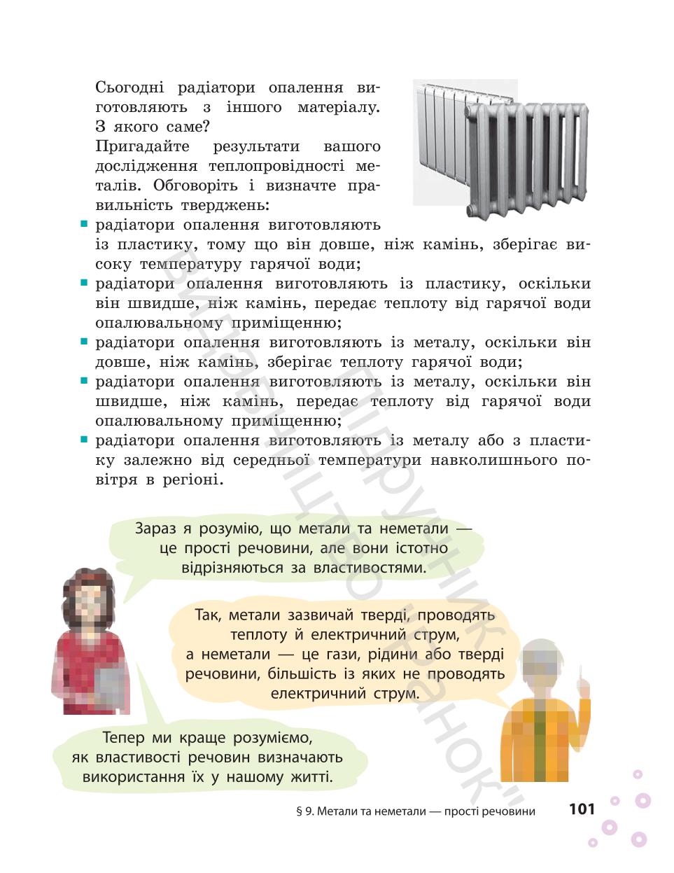 Мініатюра 101