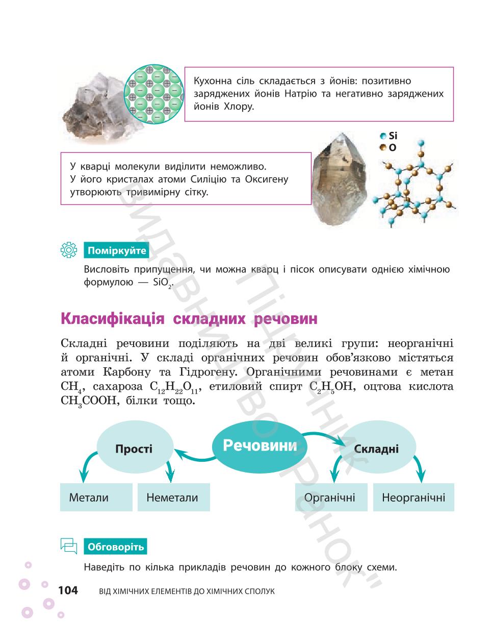 Мініатюра 104
