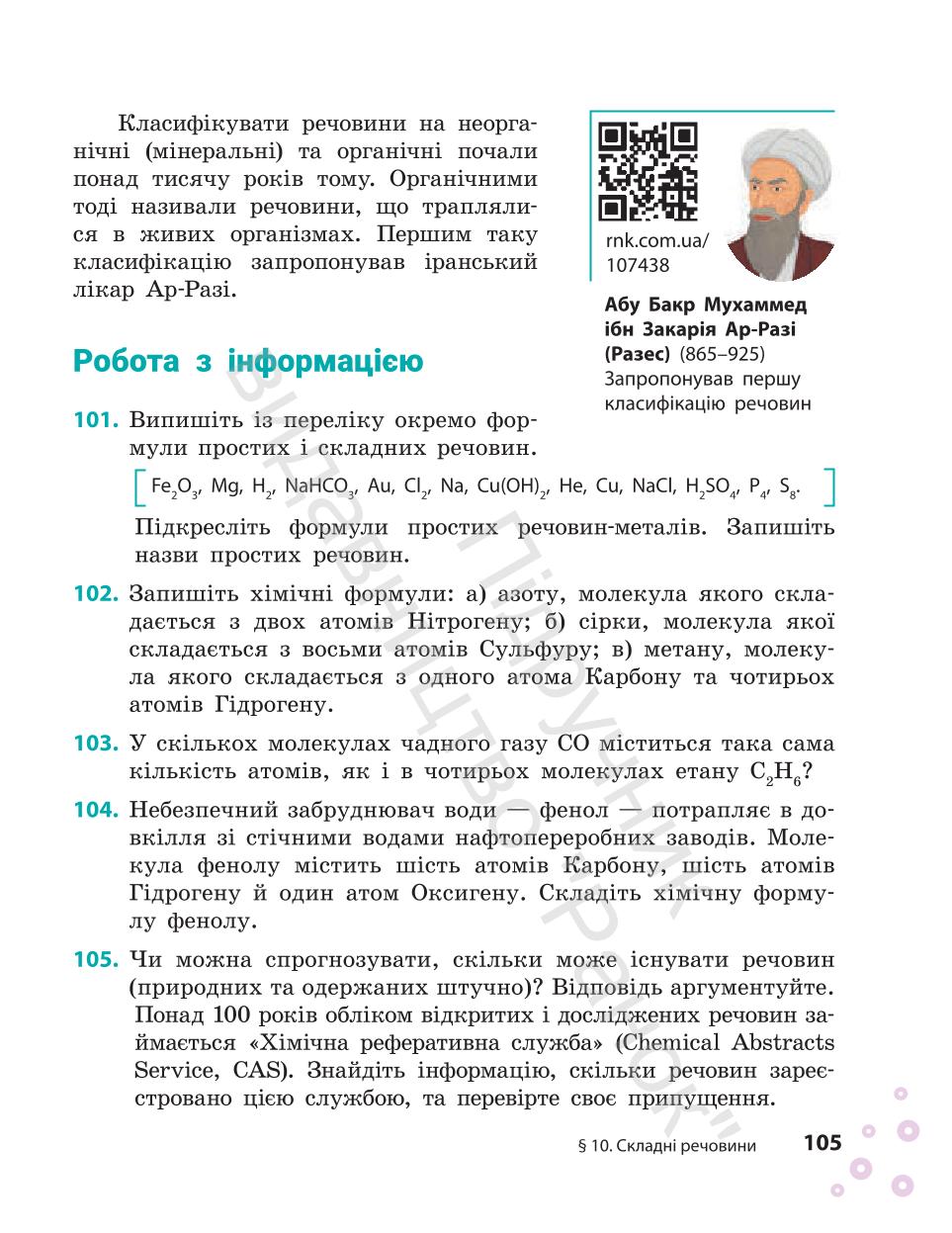 Мініатюра 105