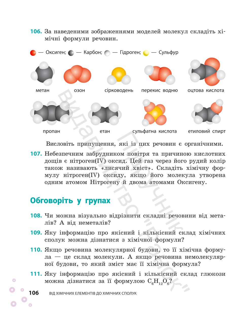 Мініатюра 106