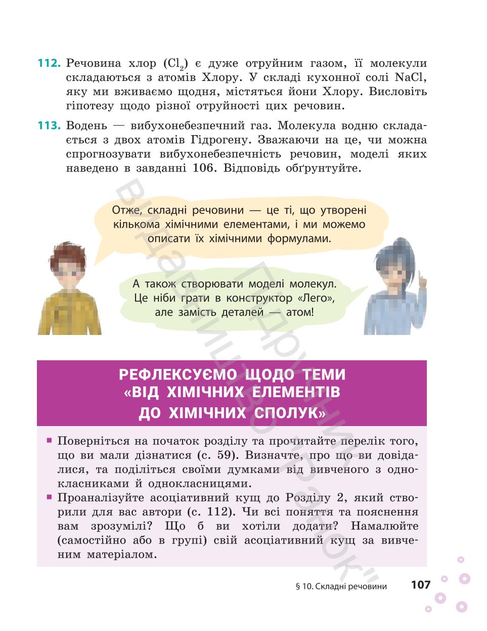 Мініатюра 107