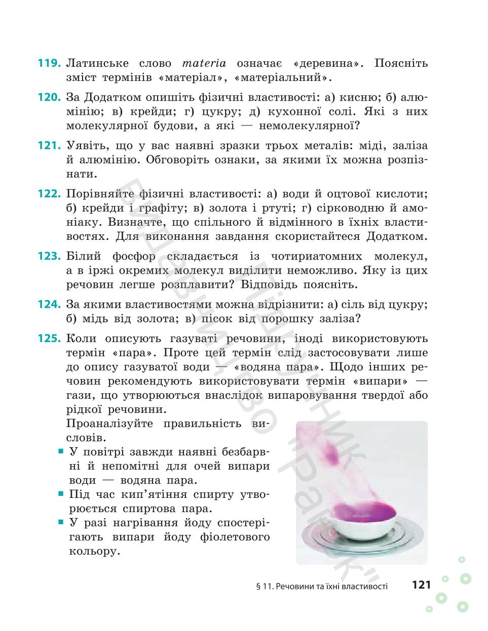 Мініатюра 121