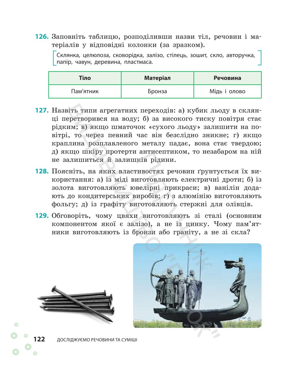 Мініатюра 122
