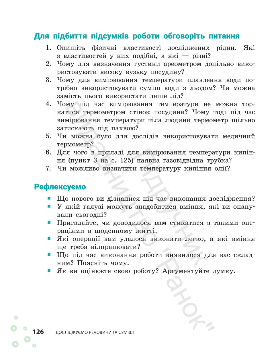 Мініатюра 126