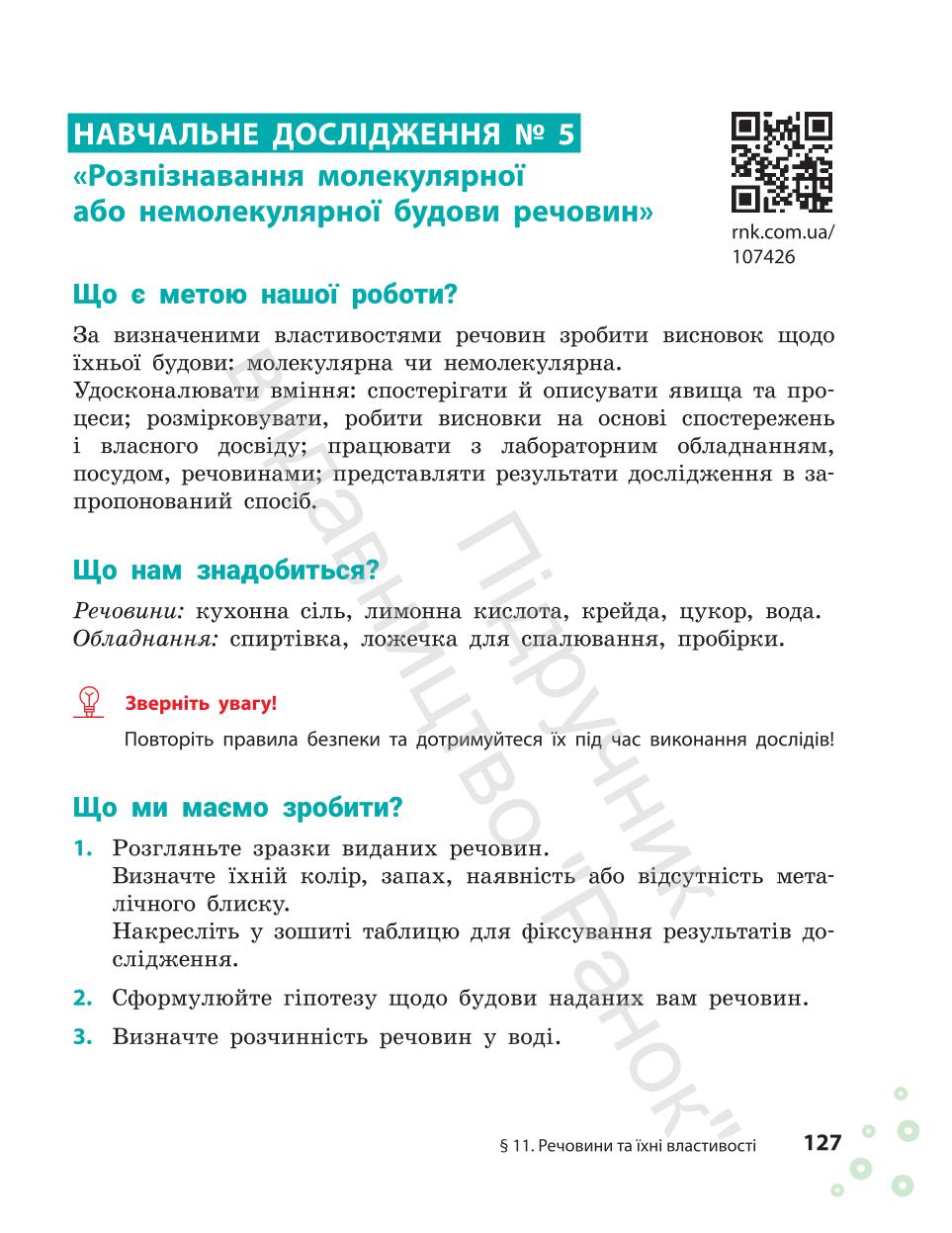 Мініатюра 127