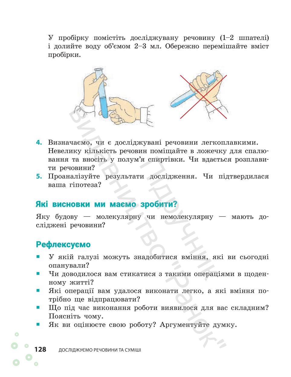 Мініатюра 128