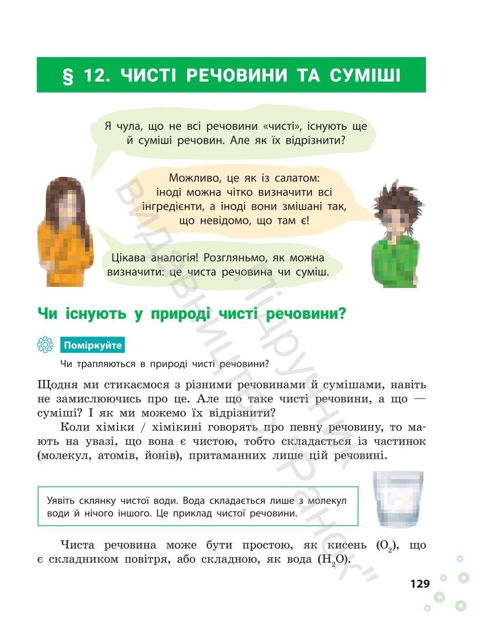 Мініатюра 129