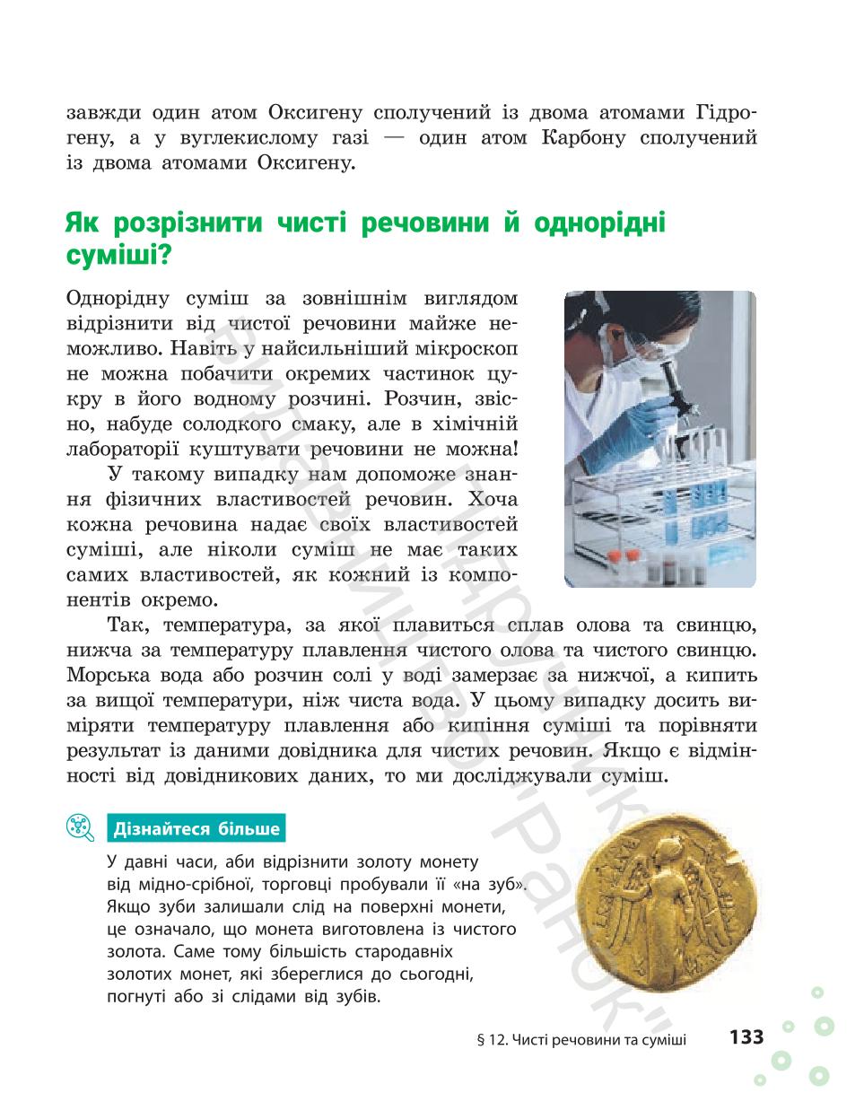 Мініатюра 133