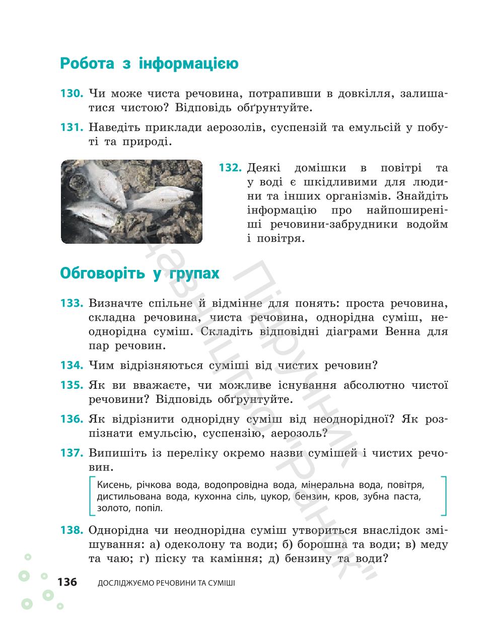Мініатюра 136