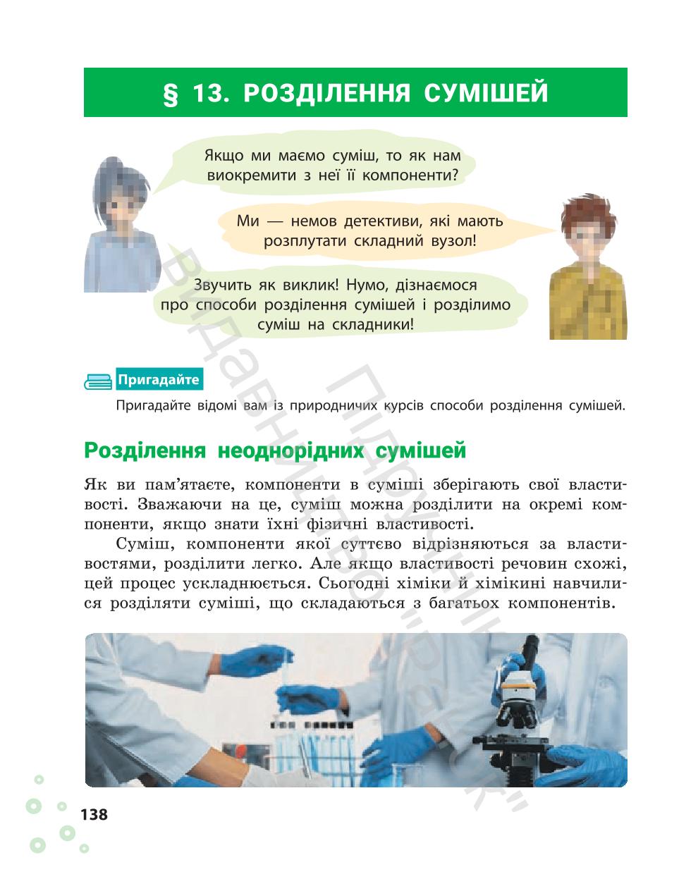 Мініатюра 138