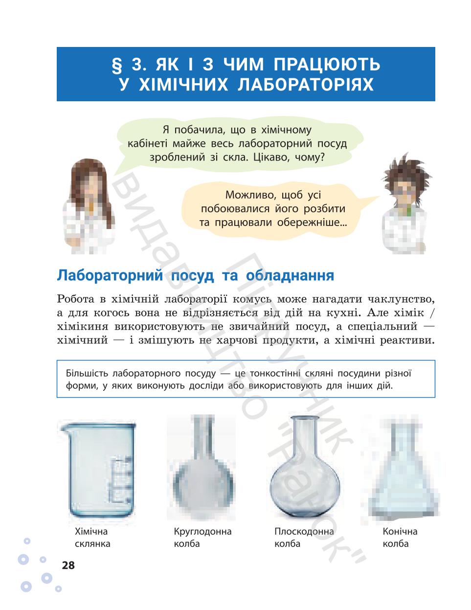 Мініатюра 28